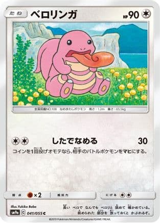 Lickitung (041/055) (Japanese) - SM9a Night Unison