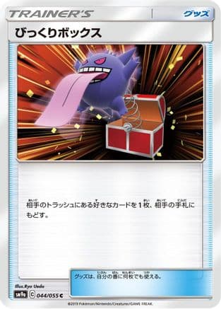 Surprise Box (044/055) (Japanese) - SM9a Night Unison