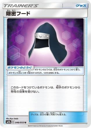 Stealthy Hood (Japanese) - SM9a Night Unison