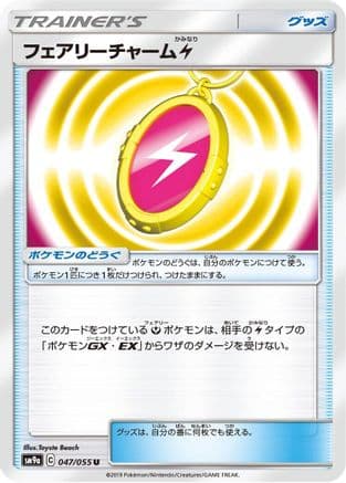 Fairy Charm L (047/055) (Japanese) - SM9a Night Unison