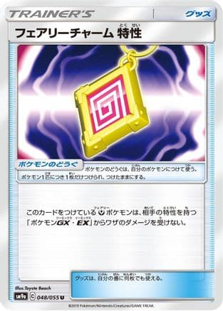 Fairy Charm Ability (048/055) (Japanese) - SM9a Night Unison