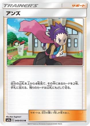 Janine - 049/055 (049/055) (Japanese) - SM9a Night Unison
