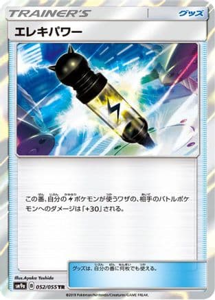 Electropower (052/055) (Japanese) - SM9a Night Unison Holofoil