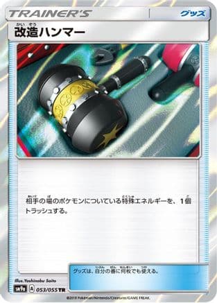 Enhanced Hammer (Japanese) - SM9a Night Unison