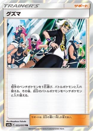 Guzma (055/055) (Japanese) - SM9a Night Unison Holofoil