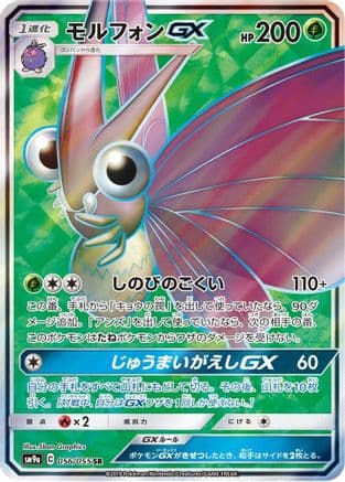 Venomoth GX - 056/055 (056/055) (Japanese) - SM9a Night Unison Holofoil