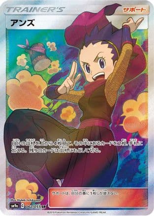 Janine - 062/055 (062/055) (Japanese) - SM9a Night Unison Holofoil