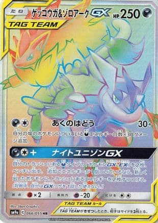 Greninja & Zoroark GX - 066/055 (066/055) (Japanese) - SM9a Night Unison Holofoil