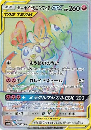 Gardevoir & Sylveon GX - 067/055 (067/055) (Japanese) - SM9a Night Unison Holofoil