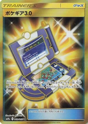 Pokegear 3.0 - 069/055 (069/055) (Japanese) - SM9a Night Unison Holofoil