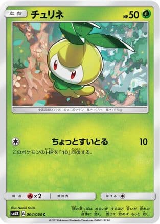 Petilil (004/050) (Japanese) - SM2K Islands Await You