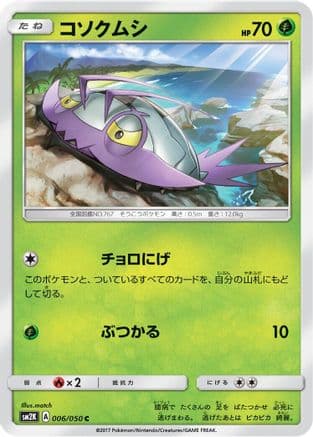 Wimpod (006/050) (Japanese) - SM2K Islands Await You