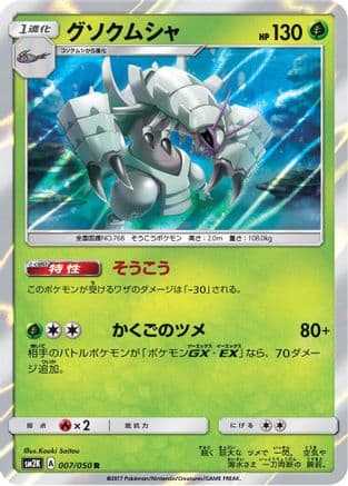 Golisopod (007/050) (Japanese) - SM2K Islands Await You Holofoil