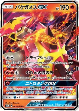 Turtonator GX - 009/050 (Japanese) - SM2K Islands Await You