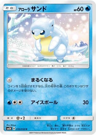 Alolan Sandshrew (Japanese) - SM2K Islands Await You