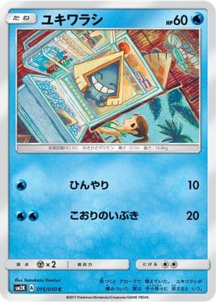 Snorunt (015/050) (Japanese) - SM2K Islands Await You