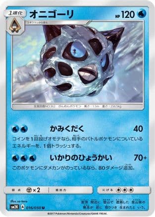 Glalie (016/050) (Japanese) - SM2K Islands Await You