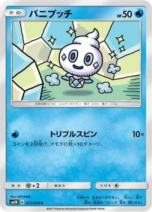 Vanillite (017/050) (Japanese) - SM2K Islands Await You