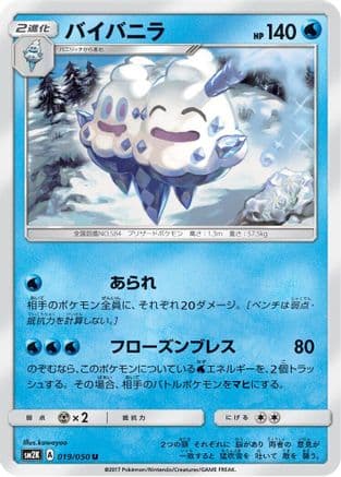 Vanilluxe (019/050) (Japanese) - SM2K Islands Await You