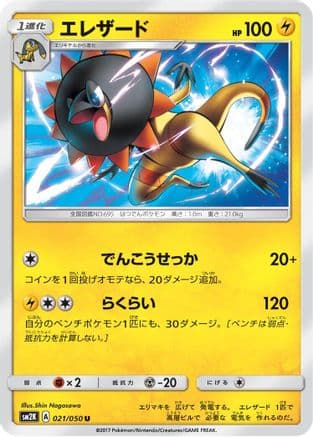 Heliolisk (021/050) (Japanese) - SM2K Islands Await You