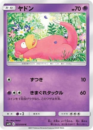 Slowpoke (023/050) (Japanese) - SM2K Islands Await You