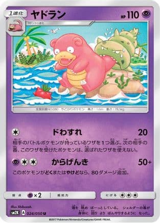 Slowbro (024/050) (Japanese) - SM2K Islands Await You