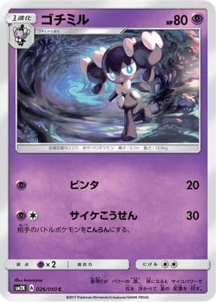 Gothorita (026/050) (Japanese) - SM2K Islands Await You