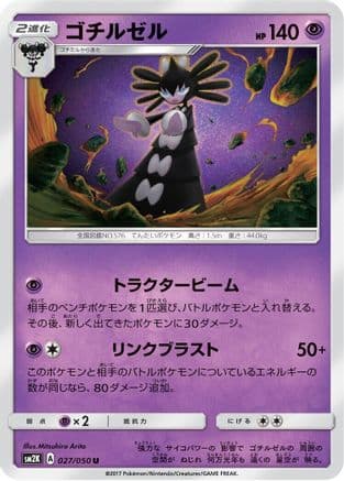 Gothitelle (027/050) (Japanese) - SM2K Islands Await You