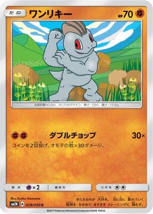 Machop (028/050) (Japanese) - SM2K Islands Await You