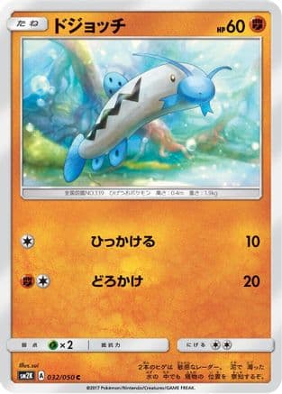 Barboach (032/050) (Japanese) - SM2K Islands Await You