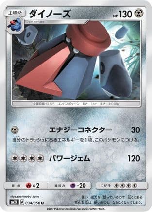 Probopass (034/050) (Japanese) - SM2K Islands Await You