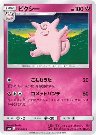 Clefable (036/050) (Japanese) - SM2K Islands Await You