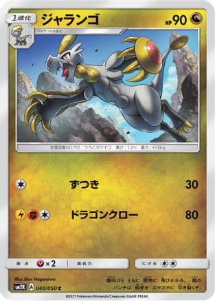 Hakamo-o (040/050) (Japanese) - SM2K Islands Await You
