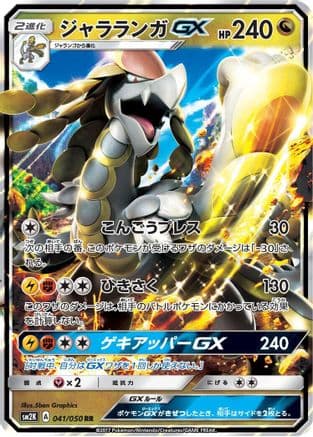 Kommo-o GX - 041/050 (041/050) (Japanese) - SM2K Islands Await You Holofoil
