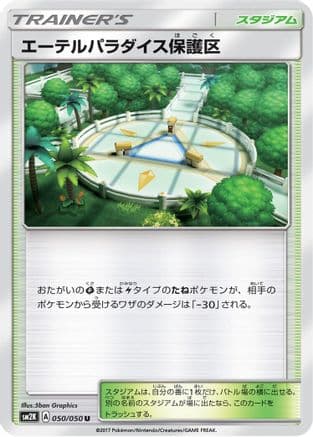 Aether Paradise Conservation Area (050/050) (Japanese) - SM2K Islands Await You
