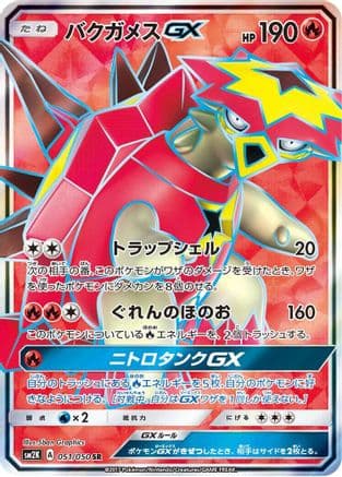 Turtonator GX - 051/050 (051/050) (Japanese) - SM2K Islands Await You Holofoil