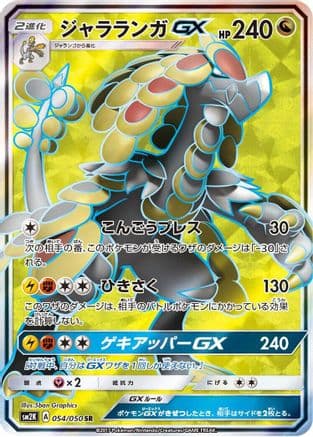Kommo-o GX - 054/050 (054/050) (Japanese) - SM2K Islands Await You Holofoil