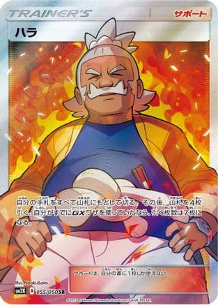 Hala - 055/050 (055/050) (Japanese) - SM2K Islands Await You Holofoil