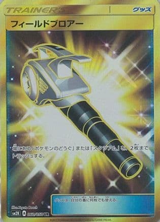 Field Blower - 060/050 (060/050) (Japanese) - SM2K Islands Await You Holofoil
