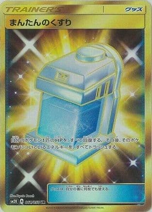Max Potion (061/050) (Japanese) - SM2K Islands Await You Holofoil