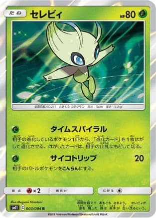 Celebi (003/094) (Japanese) - SM11 Miracle Twin Holofoil