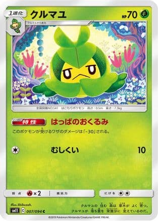 Swadloon (007/094) (Japanese) - SM11 Miracle Twin