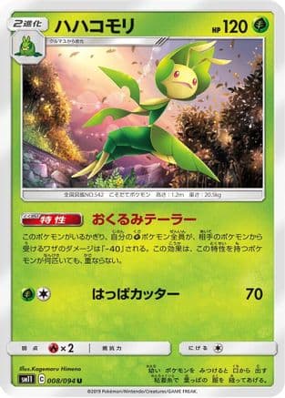 Leavanny (008/094) (Japanese) - SM11 Miracle Twin