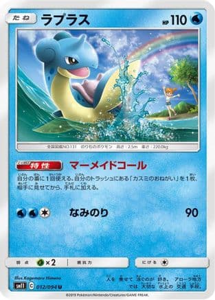 Lapras (012/094) (Japanese) - SM11 Miracle Twin