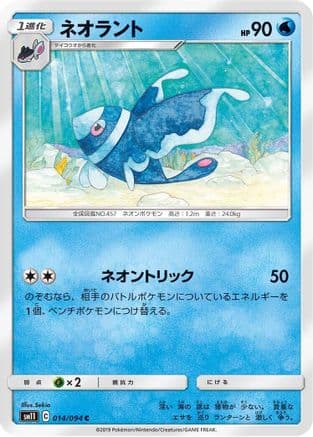 Lumineon (014/094) (Japanese) - SM11 Miracle Twin