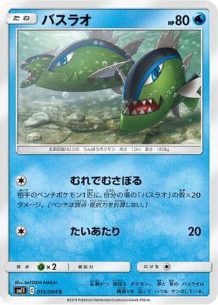 Basculin (015/094) (Japanese) - SM11 Miracle Twin