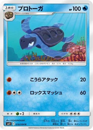 Tirtouga (016/094) (Japanese) - SM11 Miracle Twin