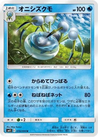 Araquanid (019/094) (Japanese) - SM11 Miracle Twin