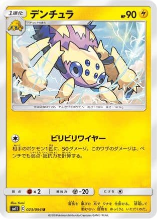 Galvantula (023/094) (Japanese) - SM11 Miracle Twin