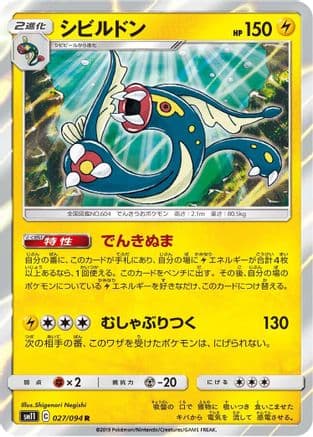 Eelektross (027/094) (Japanese) - SM11 Miracle Twin Holofoil
